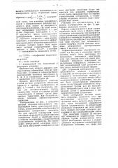 Устройство для усиления электронных токов (патент 48849)