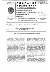 Дистанционный гидростатический нивелир (патент 647524)