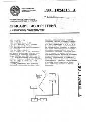 Устройство для контроля состояния контактных вставок токоприемника транспортного средства (патент 1024315)