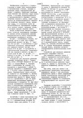Устройство для передачи движения (патент 1259073)