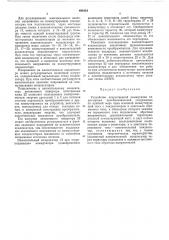 Устройство искусственной коммутации тиристорных преобразователей (патент 494834)