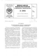 Патент ссср  160956 (патент 160956)