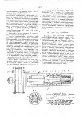 Устройство для удаления внутреннего грата при контактной стыковой сварке труб (патент 356075)