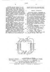 Магнитная головка (патент 570089)