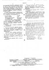 Электролит для электрохимического интегрирующего элемента (патент 515175)