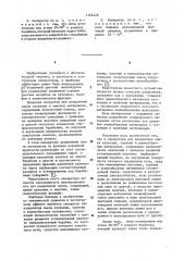 Сепаратор для разделения смеси кусковых,сыпучих и вьюнообразных материалов (патент 1143478)