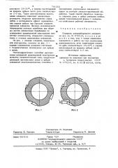 Шпиндель хлопкоуборочного аппарата (патент 791302)