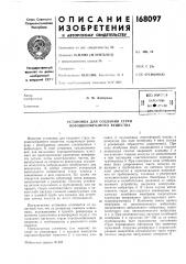 Патент ссср  168097 (патент 168097)