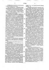 Зерноуборочный комбайн (патент 1775065)
