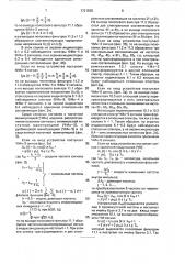 Акустооптический анализатор спектра (патент 1721535)