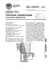 Дешифратор на n входов с контролем (патент 1539784)