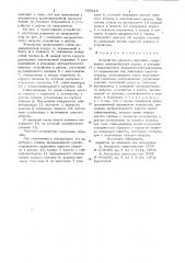 Устройство ударного действия (патент 700645)