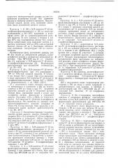 Способ получения 4-хлорпроизводных фенилформамидина (патент 363243)