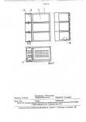 Стойка для размещения блоков радиоэлектронной аппаратуры (патент 1720174)
