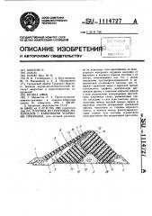 Плотина из грунтовых материалов с каменными упорными призмами (патент 1114727)