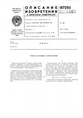 Способ лечения алкоголизма (патент 187250)