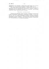 Стрелка для подвесных путей толкающих конвейеров (патент 149115)