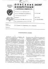 Ягодоуборочная л^ашина (патент 243307)