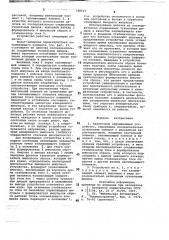 Аналоговое запоминающее устройство (патент 748513)