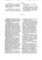 Способ размерной электрохимической обработки (патент 1085728)
