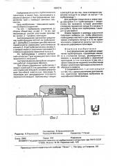 Быстроразъемное раструбное соединение трубопроводов (патент 1656276)