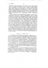 Устройство для определения использования соединительных линий (патент 151388)