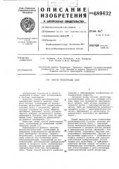 Способ регистрации селя (патент 689432)