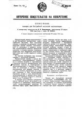 Паккер для беструбной насосной эксплуатации (патент 33108)