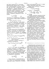 Функциональный преобразователь (патент 752371)