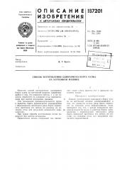 Способ изготовления одинарного борта чулка на коттонной машине (патент 187201)