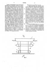 Судно-катамаран для подъема затонувших объектов (патент 1664652)