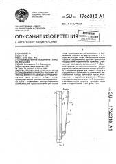 Приспособление для сбора ягод (патент 1766318)