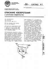 Отсадочная машина (патент 1297902)