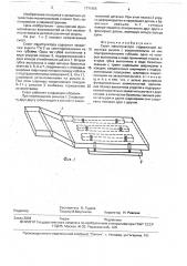 Схват манипулятора (патент 1771956)