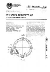 Чугуновозный ковш миксерного типа (патент 1423599)