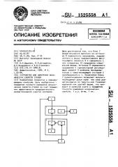 Устройство для измерения механических свойств сталей (патент 1525558)