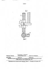 Устройство для смазки гребня колеса рельсового транспортного средства (патент 1648827)