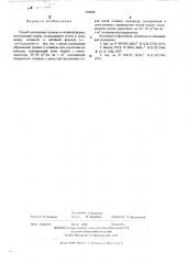 Способ охлаждения отливок в литейной форме (патент 528998)