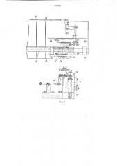 Установка для приема, контроля и укладки изделий (патент 237399)