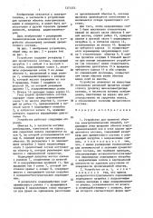 Устройство для пропитки обмоток электротехнических изделий (патент 1374353)