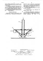Конический аэратор (патент 581210)