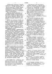 Способ получения 1,1-фенилксилилэтана (патент 1014824)