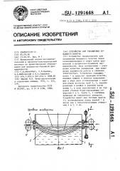 Устройство для увлажнения бумажного полотна (патент 1291648)