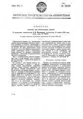 Машина для котонизации тресты (патент 24530)