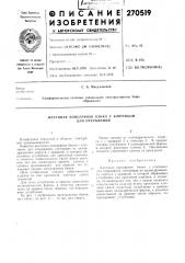 Жестяная консервная банка с ключиком для открывания (патент 270519)