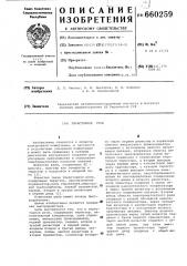 Тиристорное реле (патент 660259)