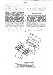 Устройство для центрирования дви-жущегося ленточного материала (патент 804737)