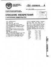 Глушеная глазурь (патент 1028616)
