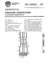 Установка для осушения взрывных скважин (патент 1328431)