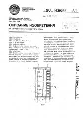 Аэротенк (патент 1629256)